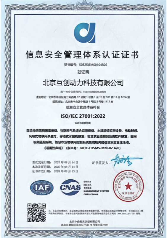 ISO 27001安全管理体系
